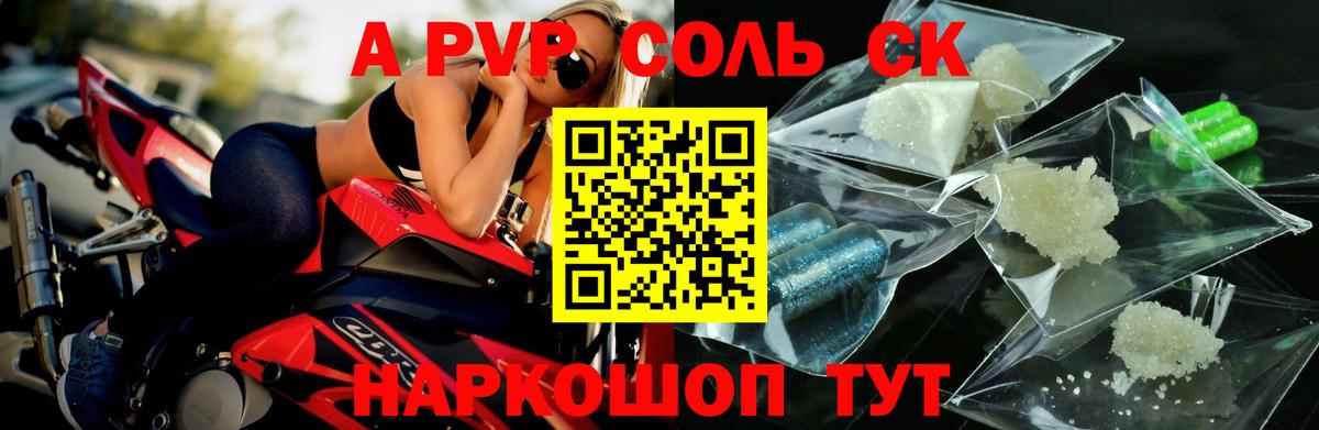 Alpha-PVP СК  Alfa_PVP кристаллы  Ковров  Вход с VPN  Альфа ПВП мука 