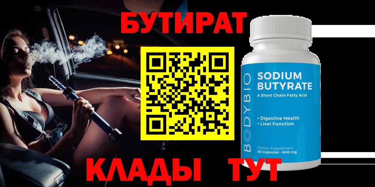 БУТИРАТ бутандиол Ковров
