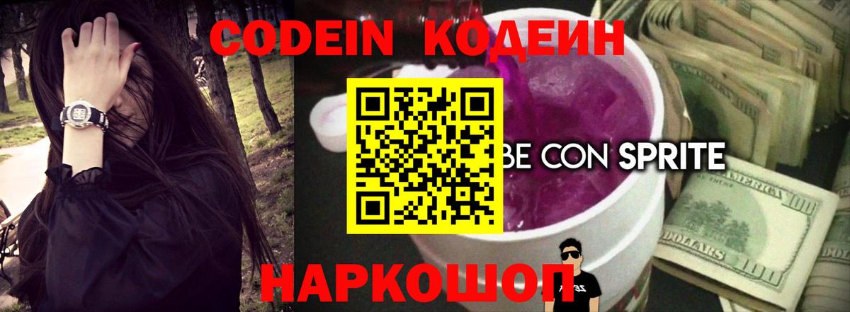 Кодеин напиток Lean (лин)  как найти закладки  Ковров  Вход с VPN 